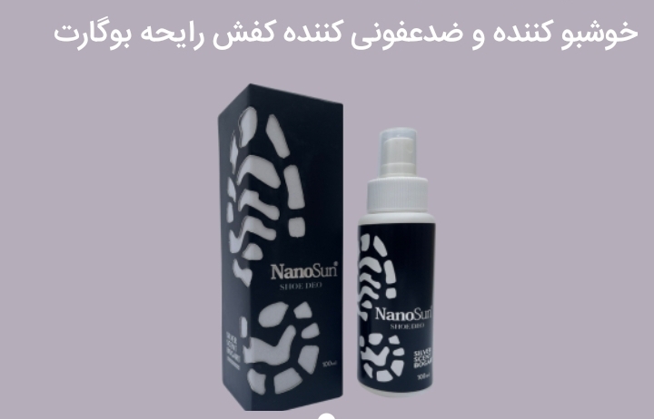 خوشبو کننده ضد عفونی کننده  کفش با رایحه بوگارت